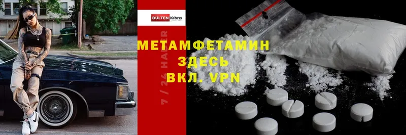 МЕТАМФЕТАМИН Methamphetamine  Ачинск 